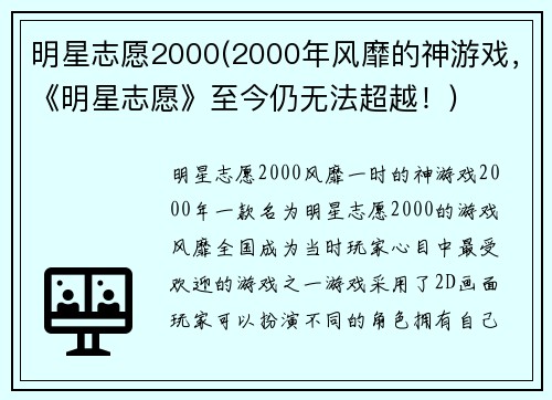 明星志愿2000(2000年风靡的神游戏，《明星志愿》至今仍无法超越！)
