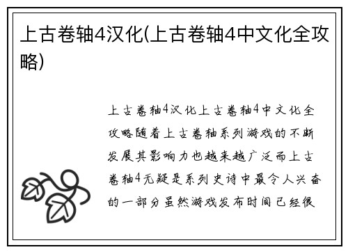 上古卷轴4汉化(上古卷轴4中文化全攻略)