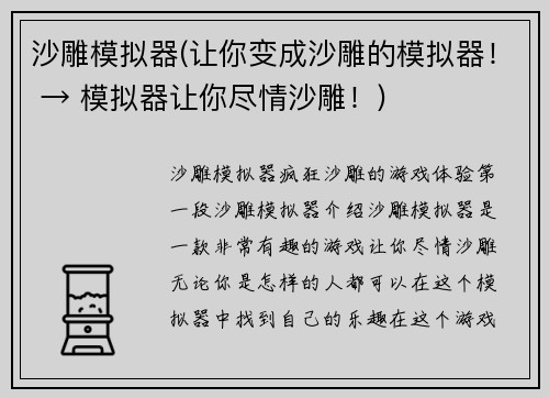 沙雕模拟器(让你变成沙雕的模拟器！ → 模拟器让你尽情沙雕！)