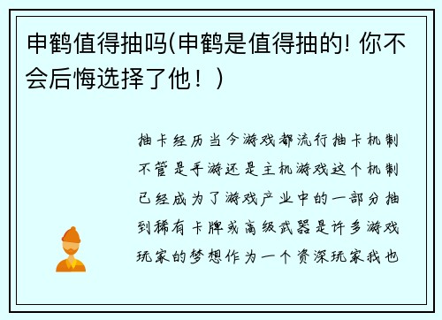 申鹤值得抽吗(申鹤是值得抽的! 你不会后悔选择了他！)